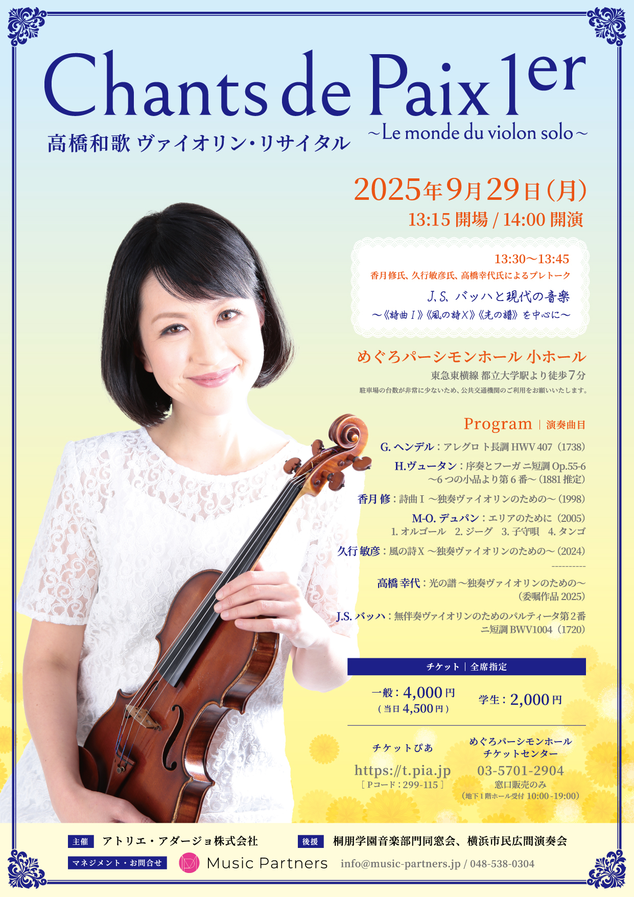 Chants de Paix l 高橋 和歌 ヴァイオリン・リサイタル - Yukiyo